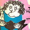 Cover-afbeelding voor 'Themadag: Jiddisje Mama'